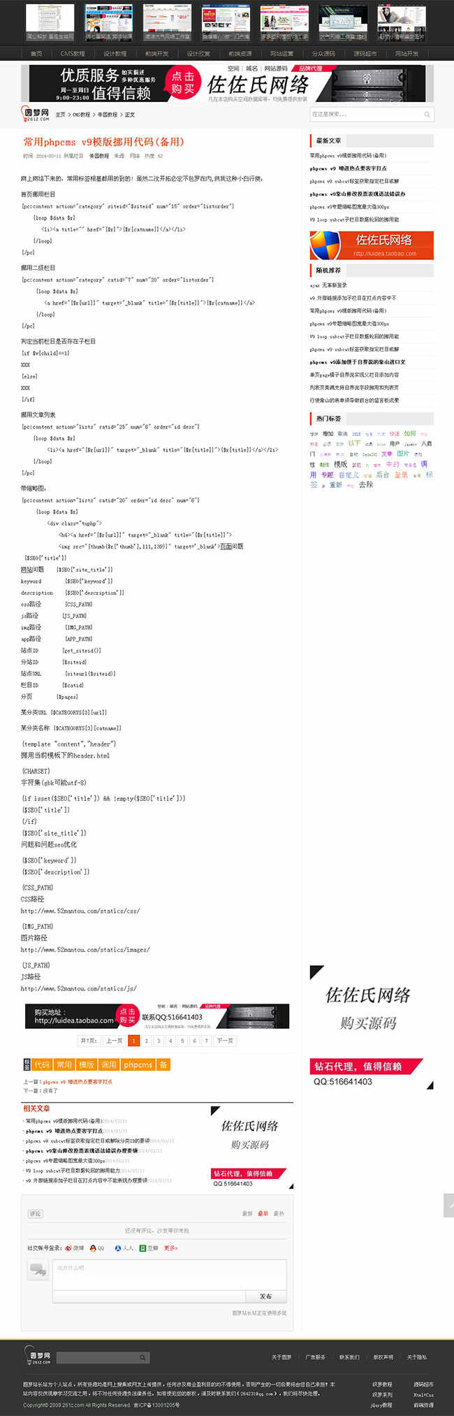 织梦站长网源码下载,站长资源下载站,站长类dede源码模板/整站