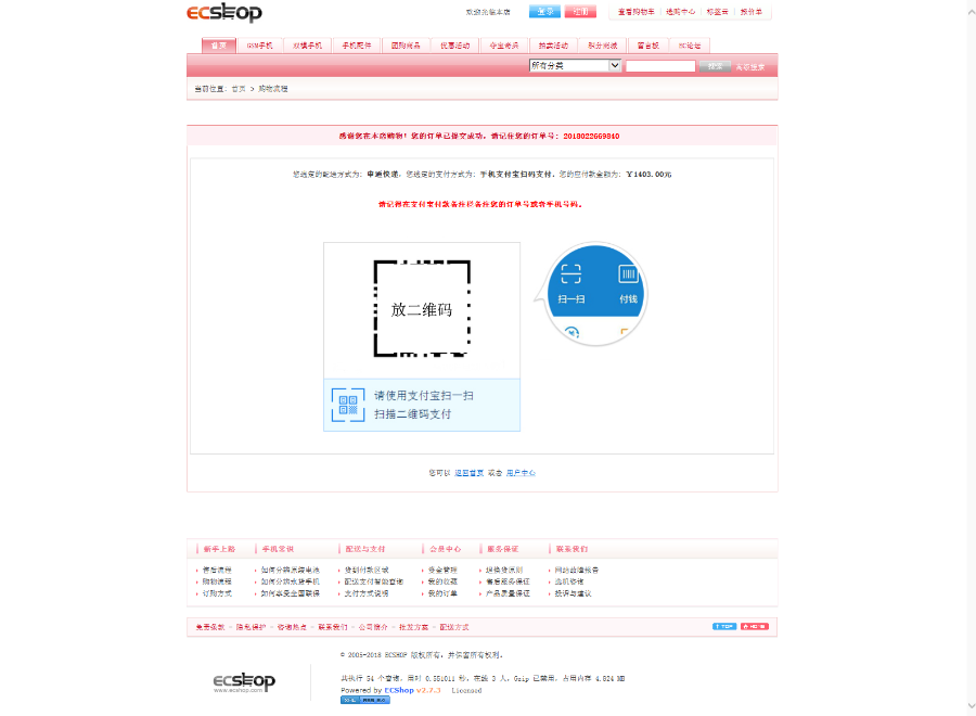 ECShop_V2.7.3手机支付宝扫码支付插件 免申请接口个人即时到账 手机扫码支付
