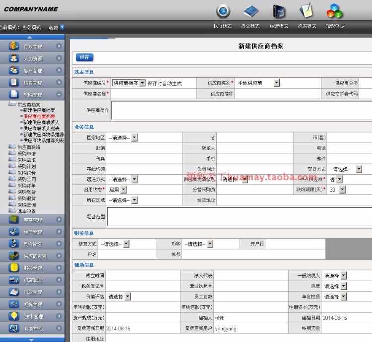 大型综合管理系统源码 瑞森ERP源码 CRM源码 OA源码 HR源码 asp.net