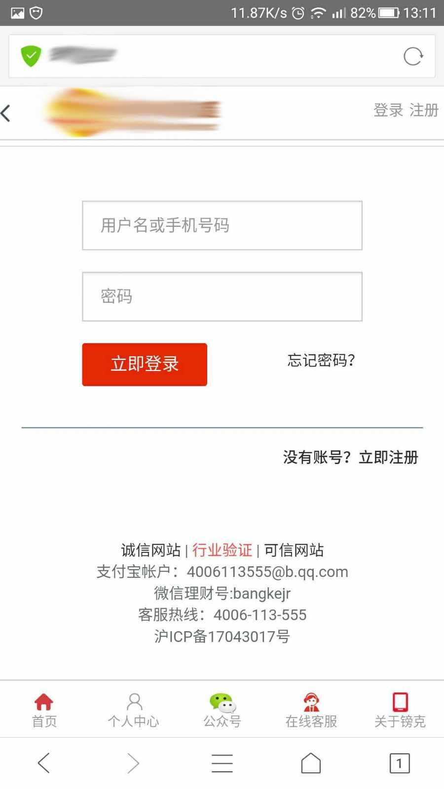 2018最新投资理财投资项目网站源码 投资网站 带手机版