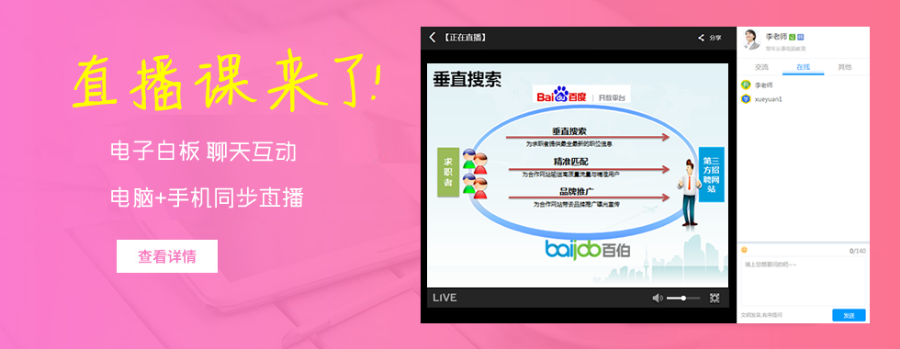 捷通直播系统_在线直播课系统