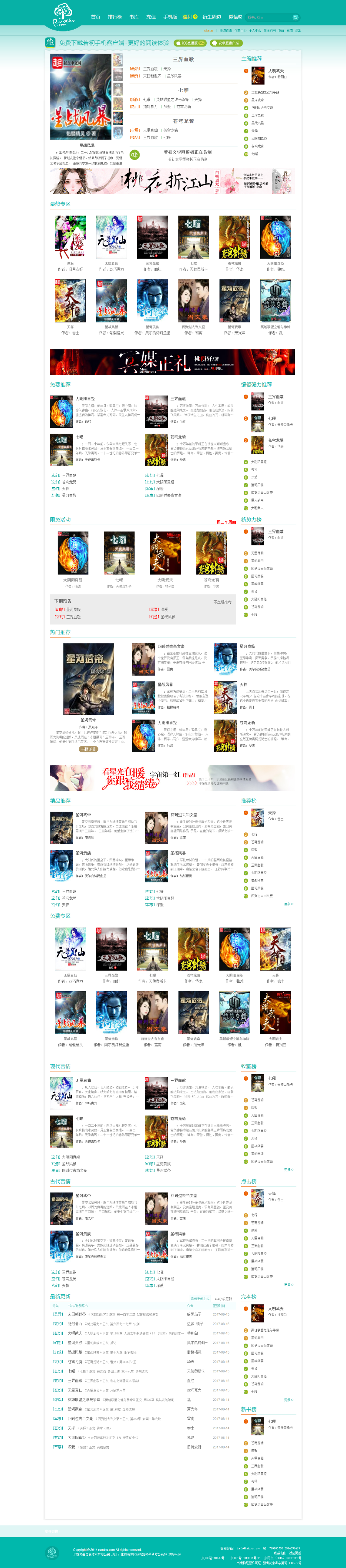 杰奇2.2独家完整三套唯美模板，带vip打赏及支付宝，微信接口，全自动关关采集，小说站