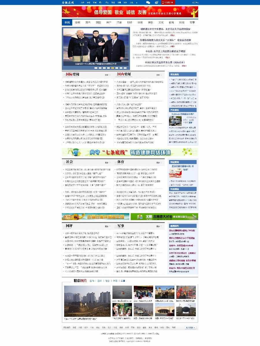 2018年安徽在线新闻网地方网站源码新闻门户模板资讯站帝国CMS内核