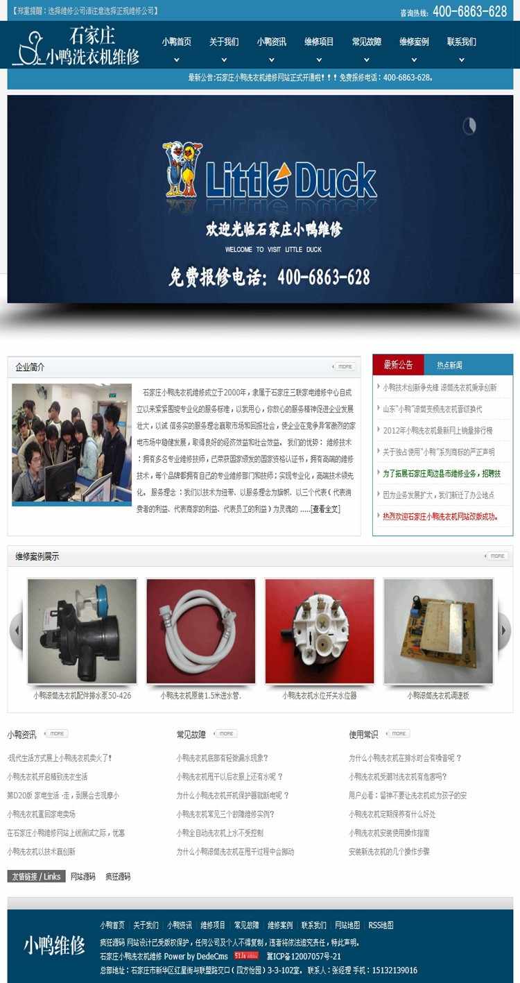 织梦洗衣机家电维修网站源码 PHP蓝色风格企业站php源码 DEDE模板