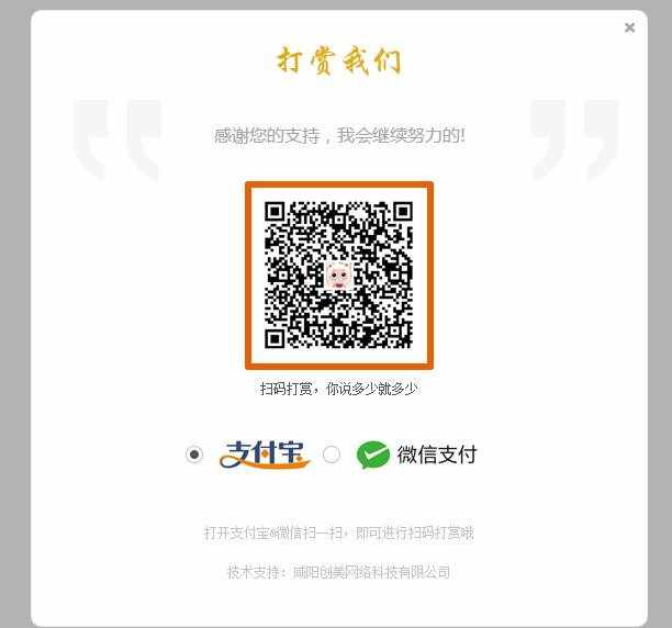 最新 赞助打赏[创美科技] 商业版5.5dz插件分享，支持微信扫码赞助打赏等+安装教程