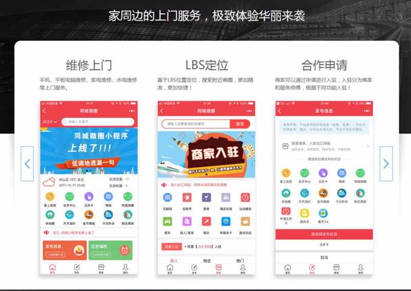 仿58同城小程序,同城小程序源码