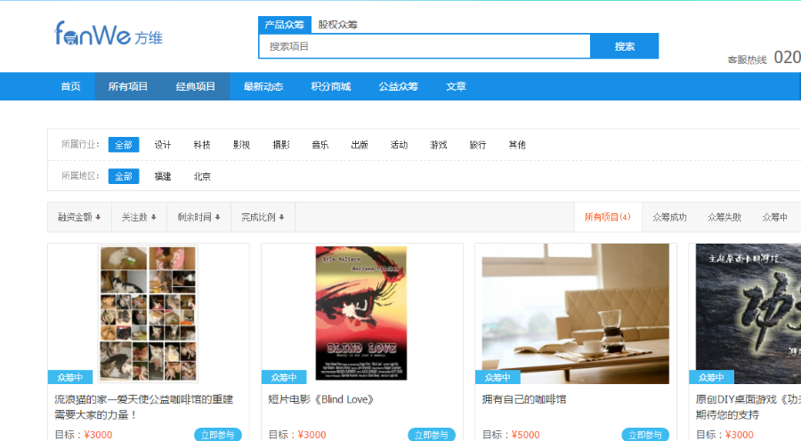 方维众筹1.7最新源码 新添加轻众筹众创空间vip手机版的 含数据字典、说明文档 可二次开发
