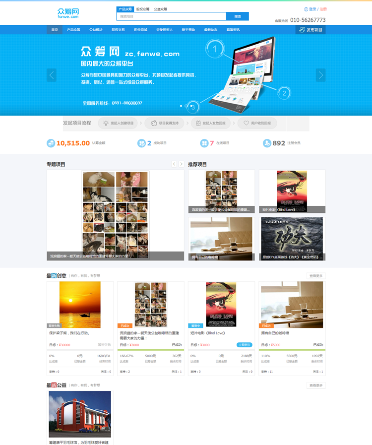 2016新版的众筹源码V1.61PHP众筹源码方维众筹系统股权众筹wap源码 - 宋马