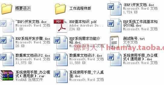 大型综合管理系统源码 瑞森ERP源码 CRM源码 OA源码 HR源码 asp.net