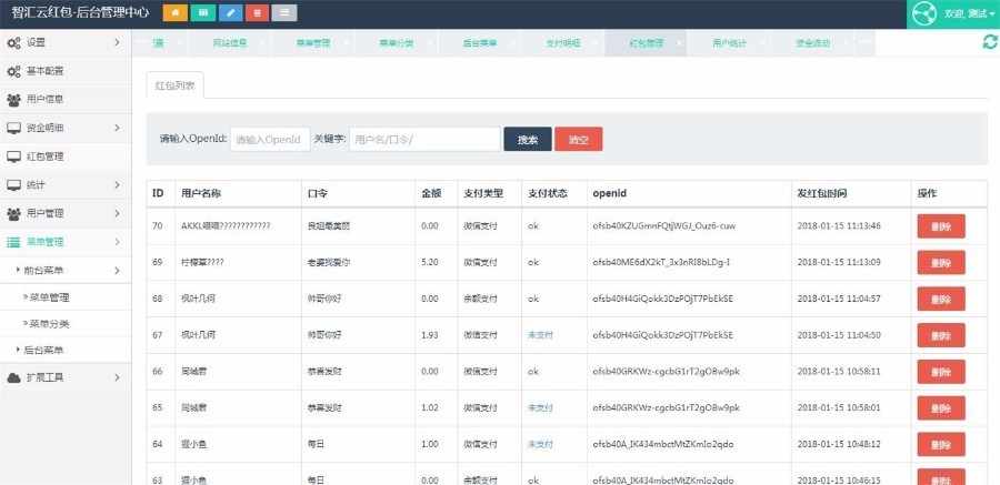 运营级PHP语音口令红包小程序（前后台）源码，带详细安装说明和小程序配置文档支持