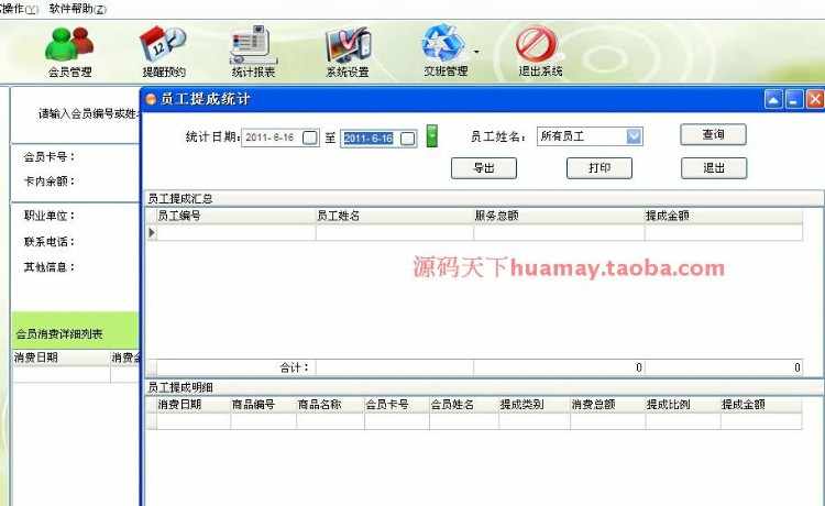 Delphi 餐饮,美容美发会员管理系统源码 会员管理源码 Delphi源码