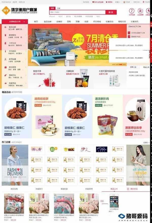 正版的鸿宇小京东V7.9开源版的 PC+WAP+微信端 三端数据互通B2B2C多商户商城 - 宋马