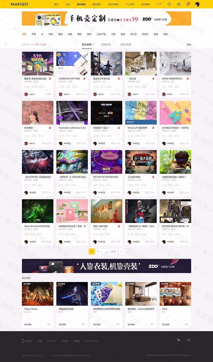discuz模板 多色设计ZCOOL站酷风格模板+空间+配色设计交流dz模板