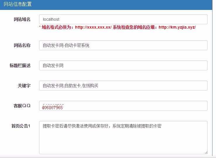 自助发卡平台 （可赚钱+包安装） 个人自动发货网 个人发卡网源码 集成在线支付免手续费消耗
