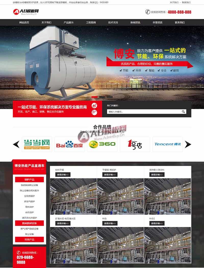 dedecms织梦红色热能工程机械设备公司网站模板源码