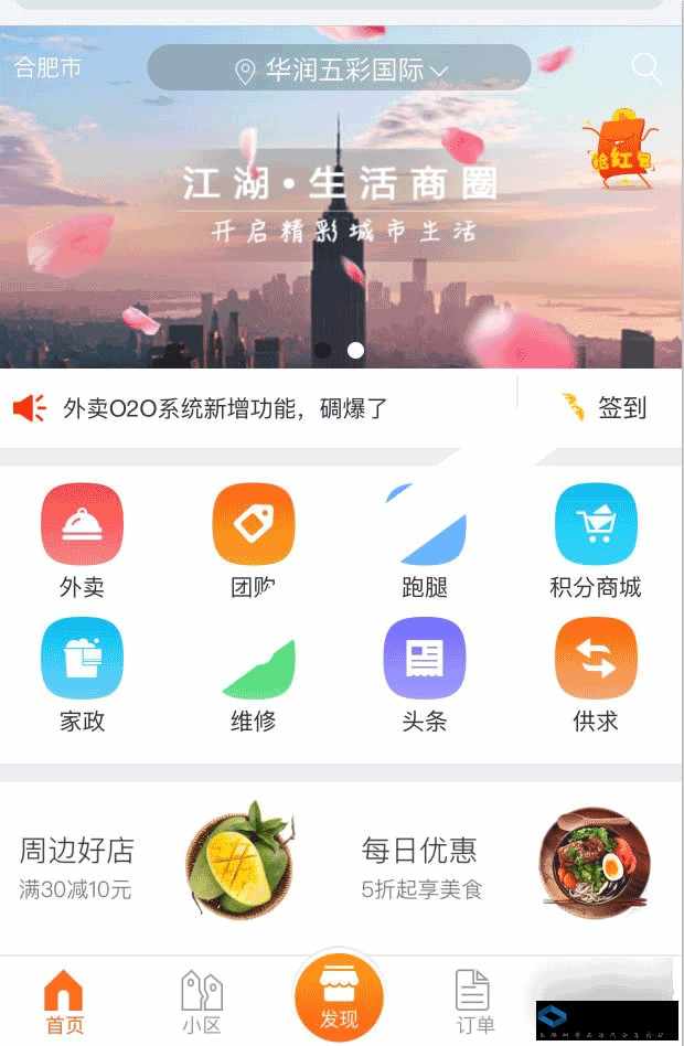 最新江湖O2O源码商圈v2.5社区商圈o2o源码社区o2o智慧社区.外卖界面大优化（新升级）