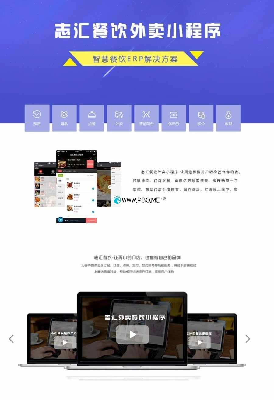 志汇餐饮外卖小程序7.0全套：含小程序后端+小程序前端+商家管理平台+多店营销2.0版