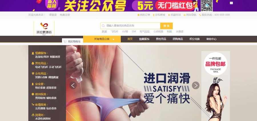 高端大气的成人用品商城源码带微信分销+支付+移动端