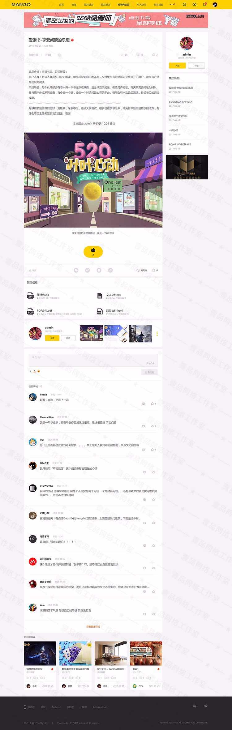 discuz模板 多色设计ZCOOL站酷风格模板+空间+配色设计交流dz模板