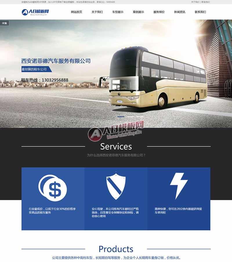 dedecms织梦蓝色汽车出租租赁服务公司网站模板源码