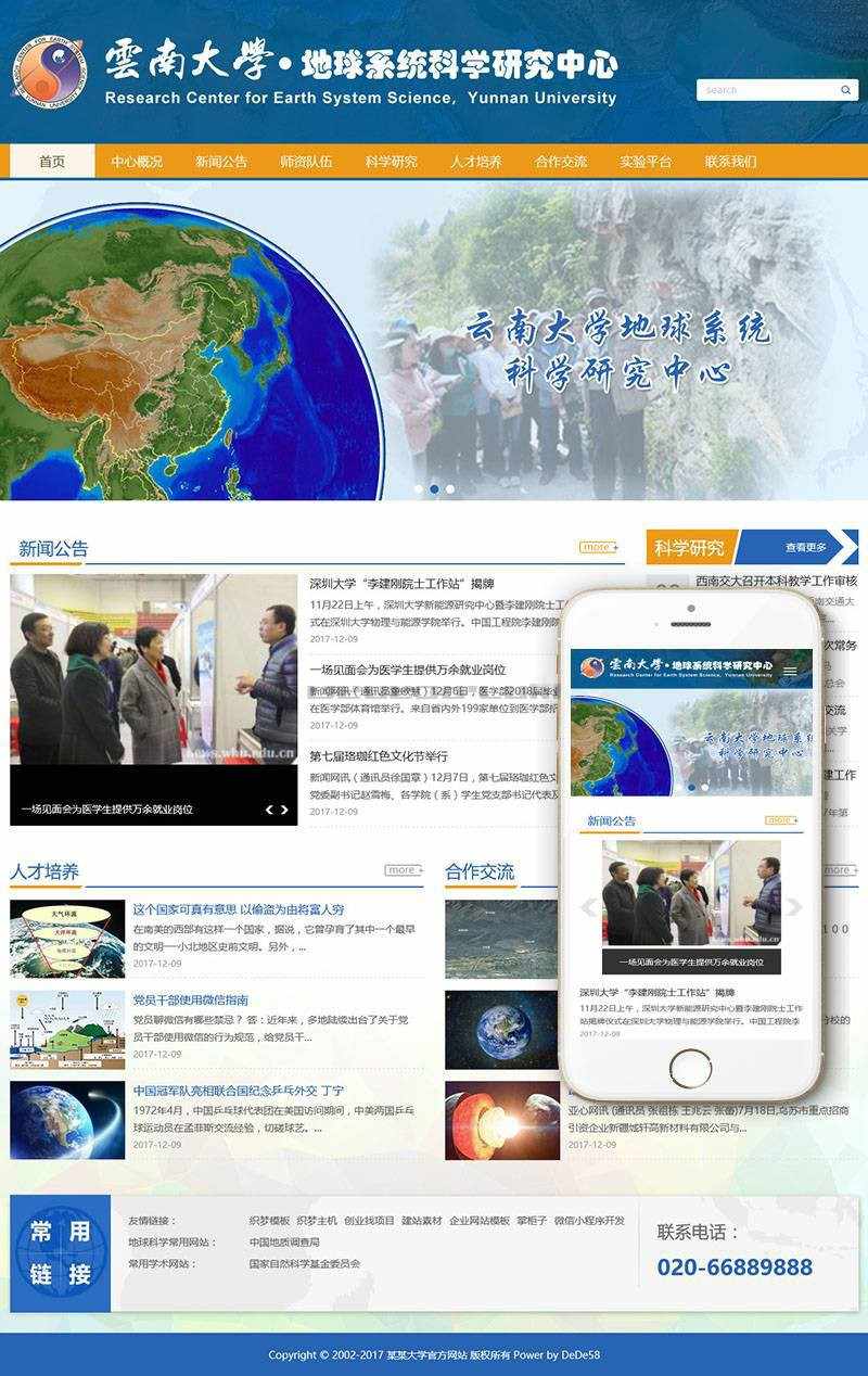 响应式大学技术学院类网站织梦模板（自适应手机端）