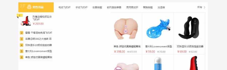 高端大气的成人用品商城源码带微信分销+支付+移动端