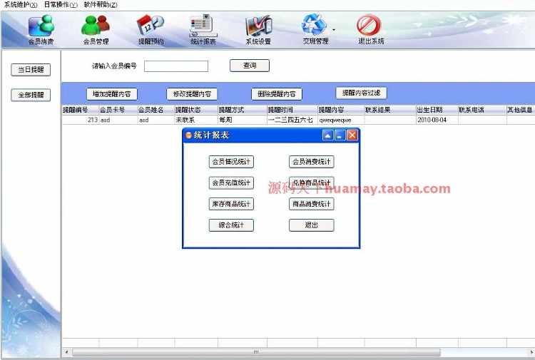 Delphi 餐饮,美容美发会员管理系统源码 会员管理源码 Delphi源码
