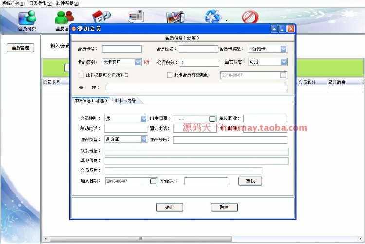 Delphi 餐饮,美容美发会员管理系统源码 会员管理源码 Delphi源码