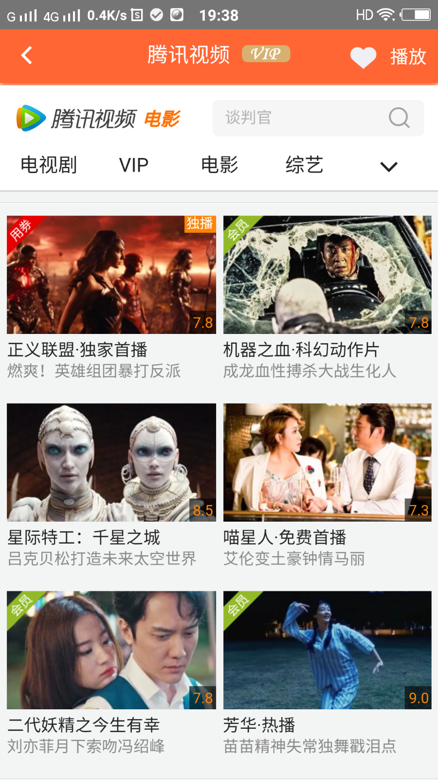 可赚钱仿/乐尚/优看侠/橙子/聚合影视解析采集VIP视频苹果IOS安卓版双系统源码可出引流