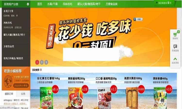 PHP大型O2O商城源码