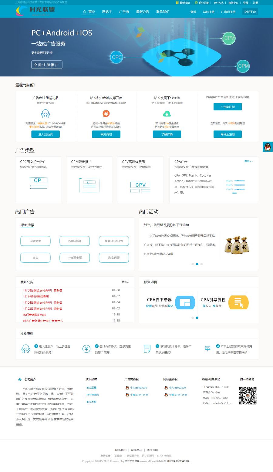 中易广告联盟最新版的蓝色主题模板（最新优化版的） - 宋马