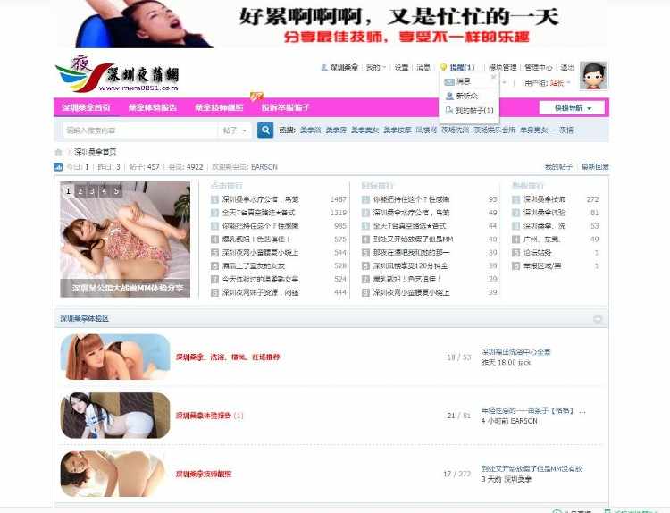 桑/拿论坛网模板-深圳夜蒲网-深圳桑/拿-蒲友网源码