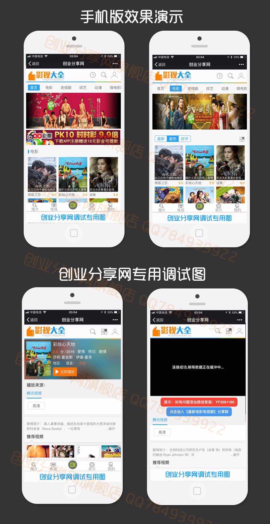 苹果CMS2018最新小清新手机模版/微信电影/微信影视模版/微信吸粉