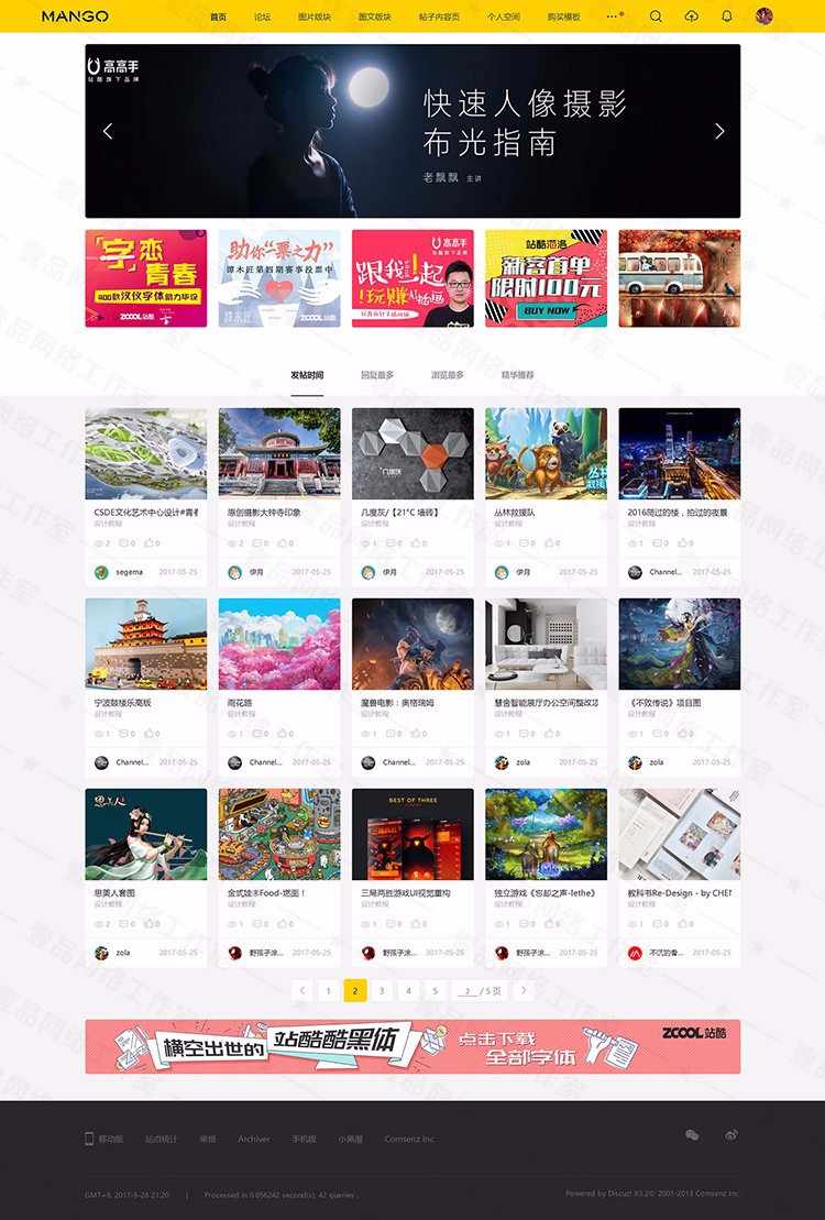 discuz模板 多色设计ZCOOL站酷风格模板+空间+配色设计交流dz模板 - 宋马