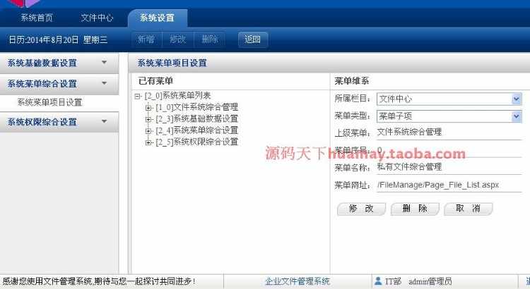 文档管理系统源码 文件管理系统源码 附件管理系统 asp.net b/s