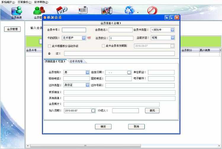 Delphi 餐饮,美容美发会员管理系统源码 会员管理源码 Delphi源码