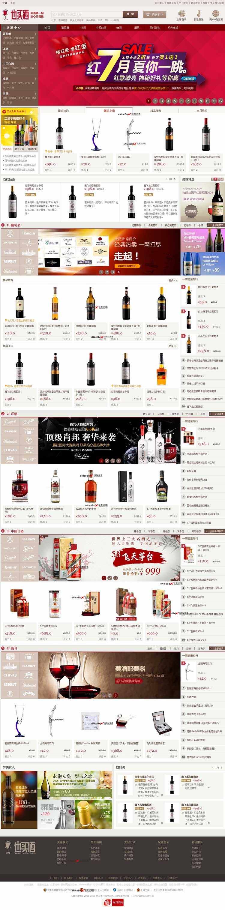 酒水白酒葡萄酒红酒商城网站手机版商城网站ecshop模板建设源码