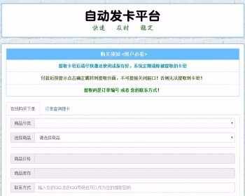 自助发卡平台 （可赚钱+包安装） 个人自动发货网 个人发卡网源码 集成在线支付免手续费消耗