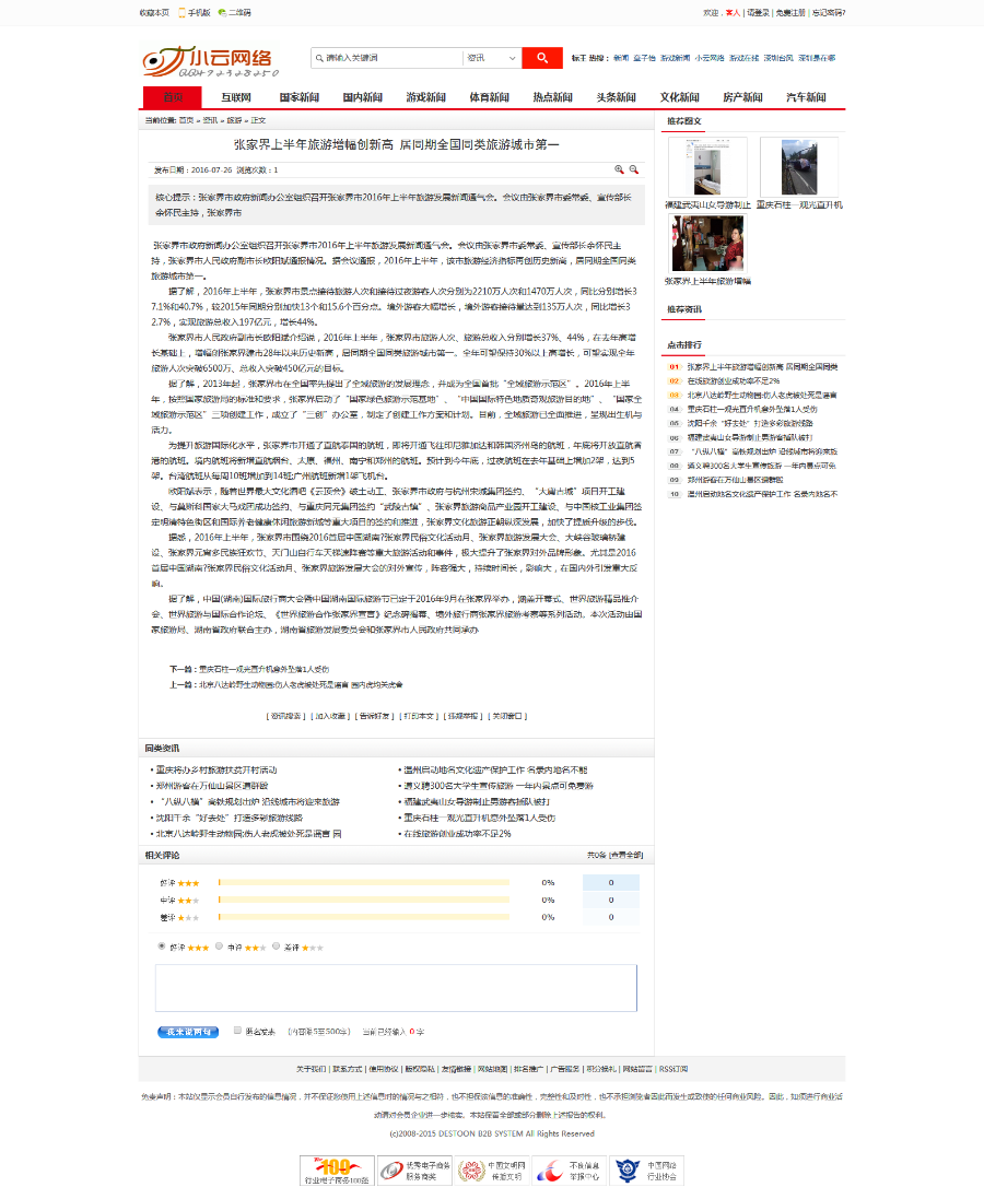 2018简洁今日头条新闻资讯网站源码模板带手机版 DESTOON PHP7.0