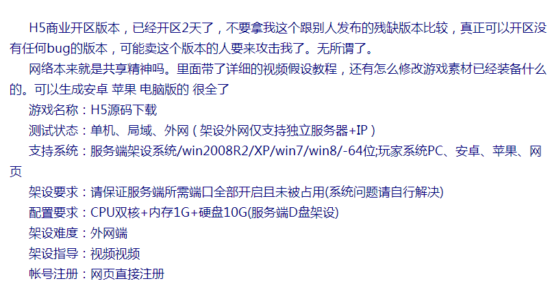 H5游戏源码 服务端+架设教程+充值+后台+修改教程