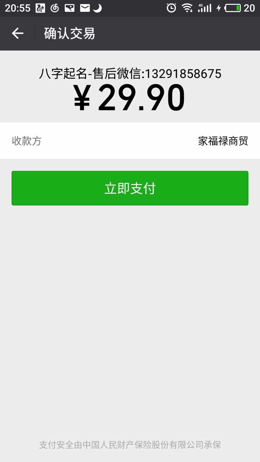 【企业店铺】八字取名付费占卜项目