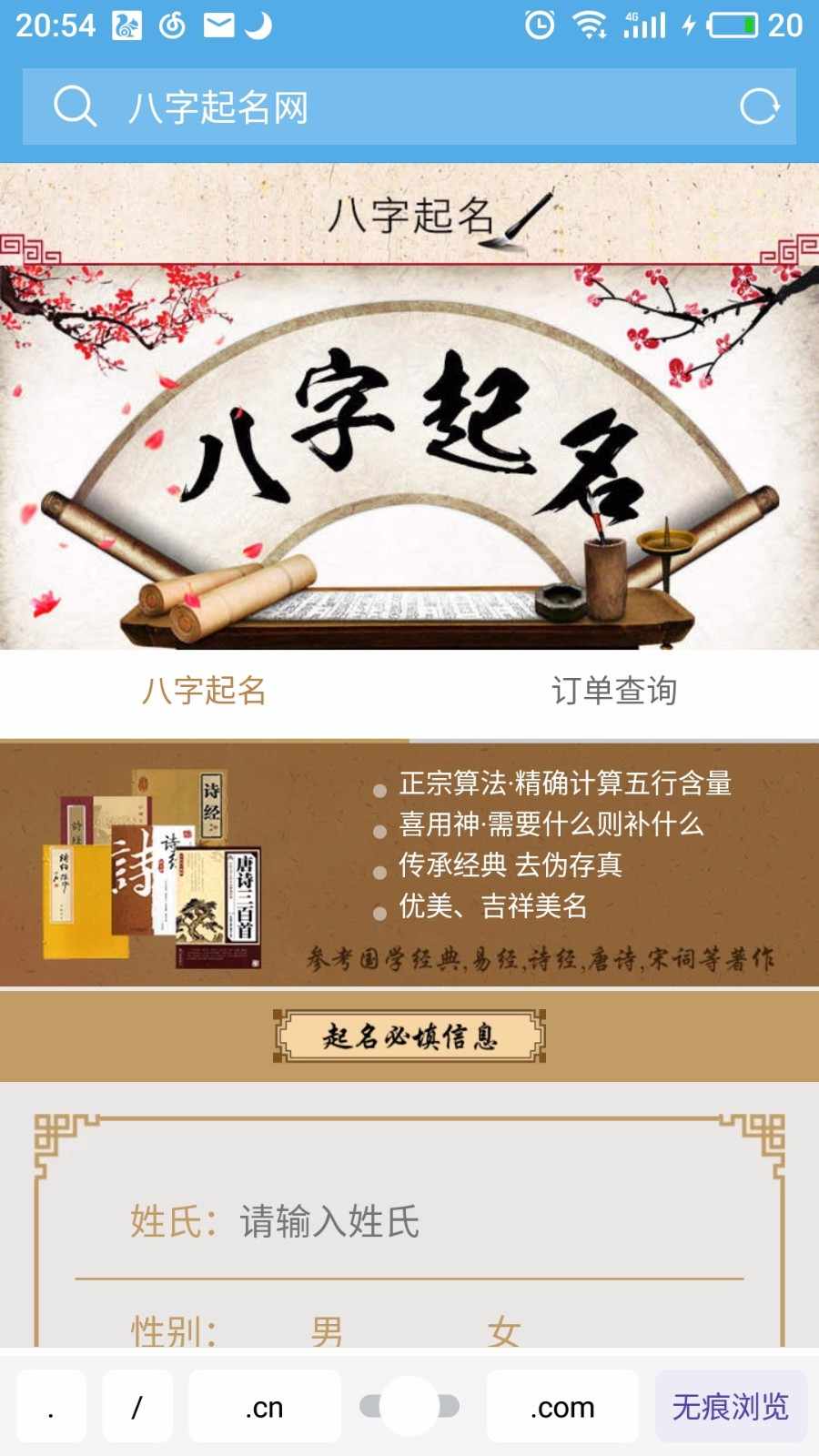 【企业店铺】八字取名付费占卜项目