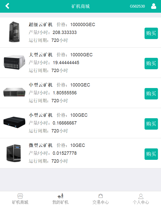 完美经营 GEC云矿机源码btc虚拟货币挖矿源码交易大厅交易平台 带公会