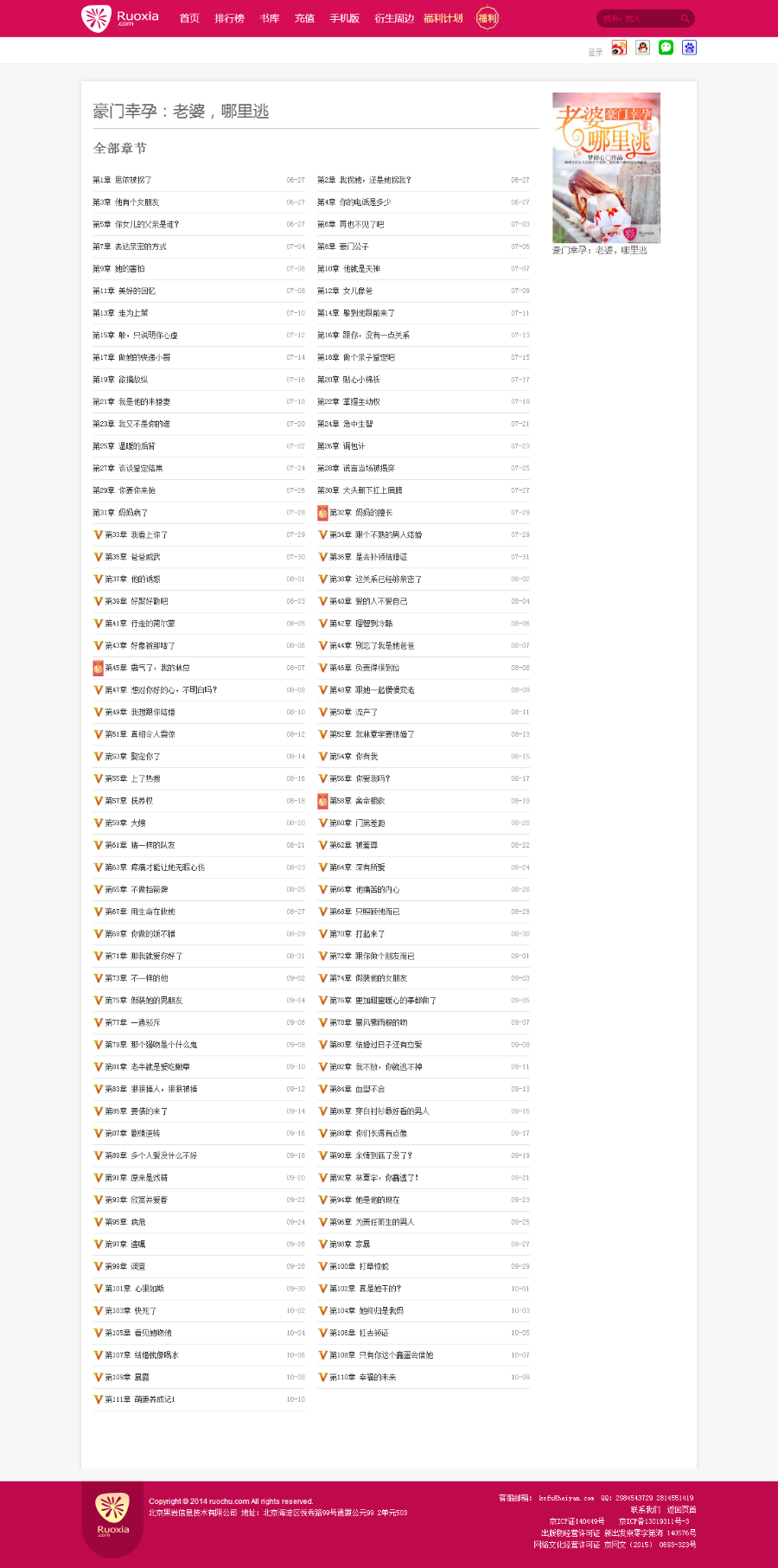 若夏小说2017新版 杰奇最新2.2专业版内核 WAP端+电脑端+在线充值+关关采集器（送规则）