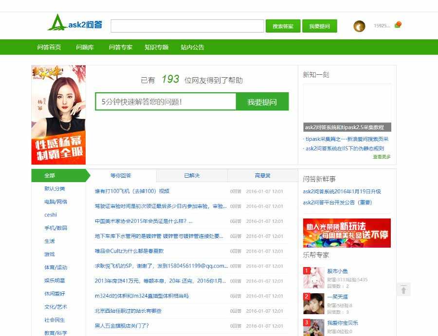 高仿360问答系统ask2问答系统内置超强问答采集