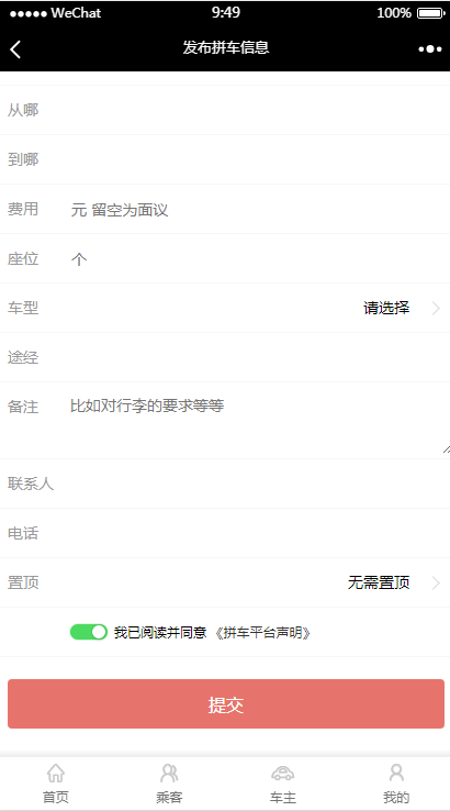 可收费二开！微信拼车系统源码源码，微信支付，收费置顶！拼车网站拼车源
