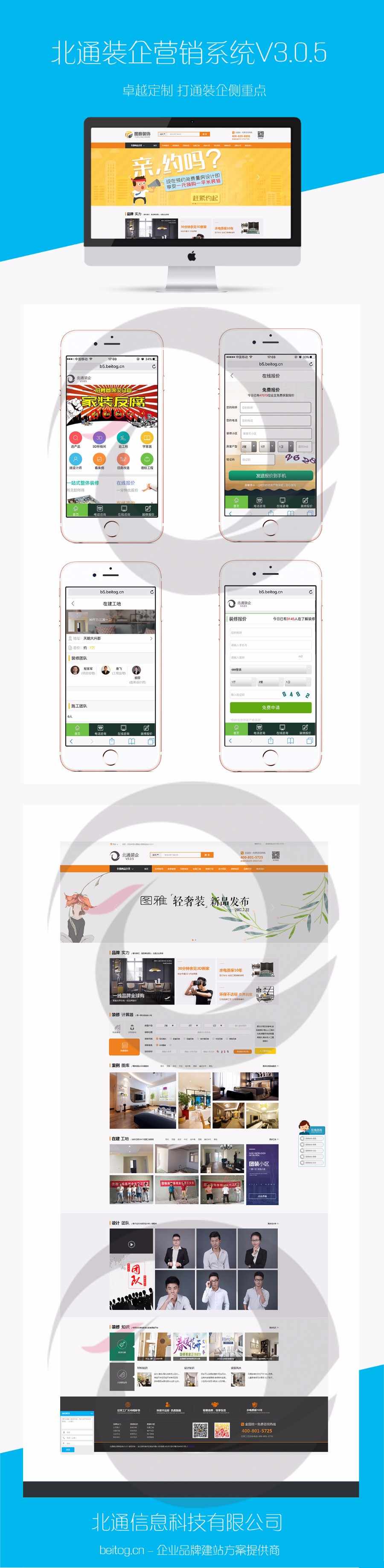北通信息科技装企营销系统V3.0.5装修公司网站源码
