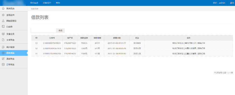 金融超市系统现金贷源码PHP 无加密