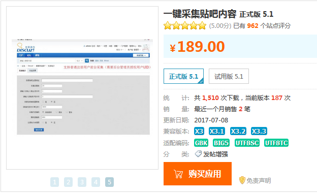 一键采集贴吧内容自动获取贴吧回复 Discuz DZ论坛插件 网站源码