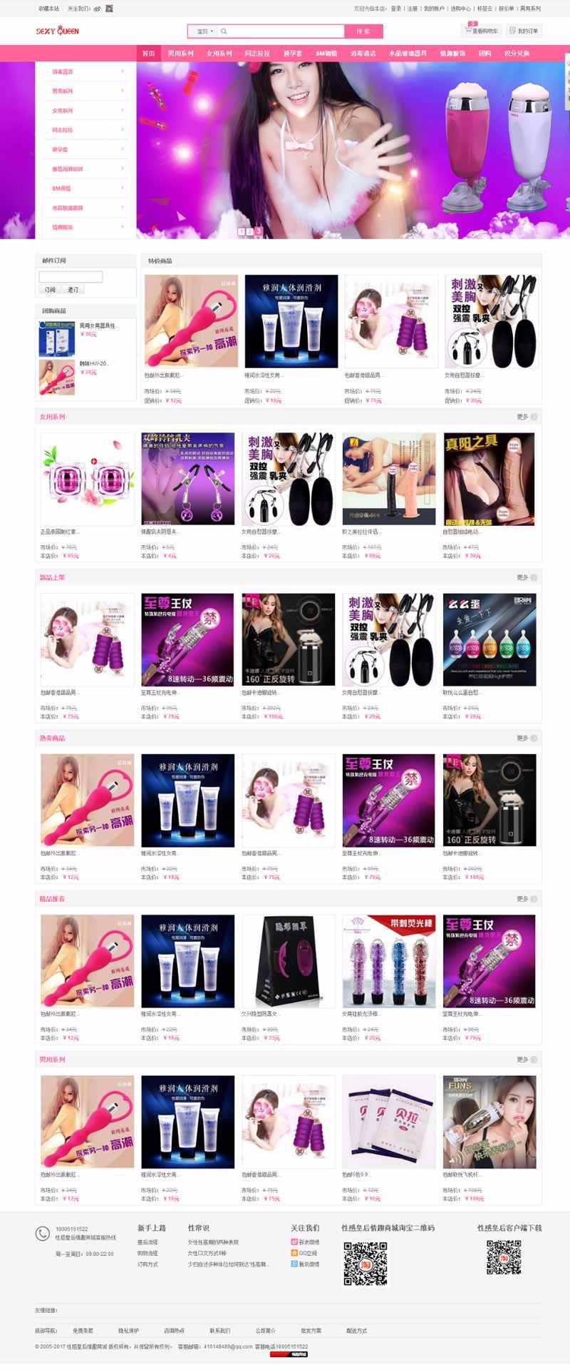 粉色性感皇后情趣商城源码|粉色风格成人使用品商城整站源码带手机wap端Ecshop内核 - 宋马